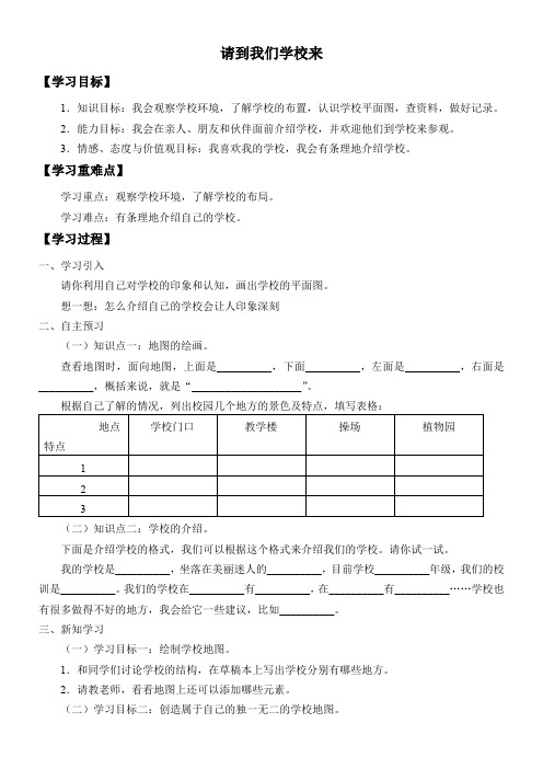 3年级道德与法治学案-请到我们学校来-说课一等奖