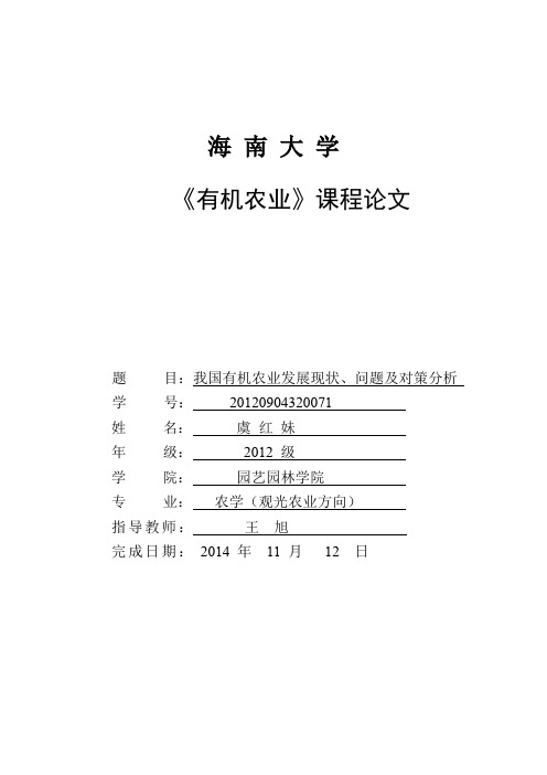 我国有机农业发展现状、问题及对策分析