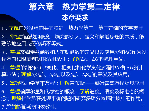 第六章 热力学第二定律 第二节 卡诺循环和卡诺定理