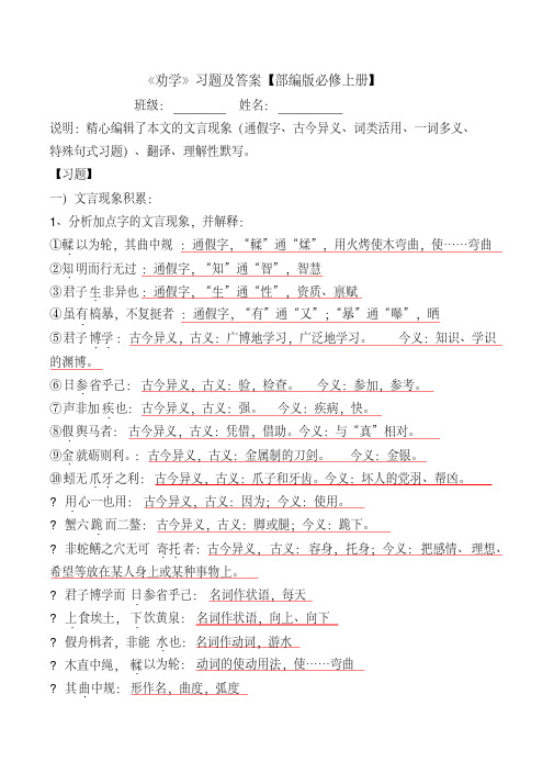 《劝学》文言现象、理解性默写、重点翻译积累