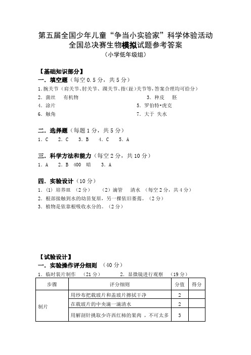 第五届全国少年儿童╲〞争当小实验家╲〞科学体验活动