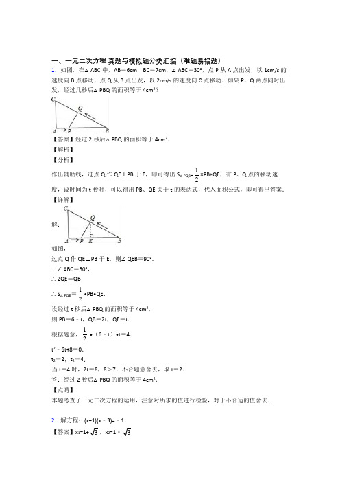 大连中考数学压轴题之一元二次方程(中考题型整理,突破提升)