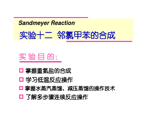 对氯甲苯的制备