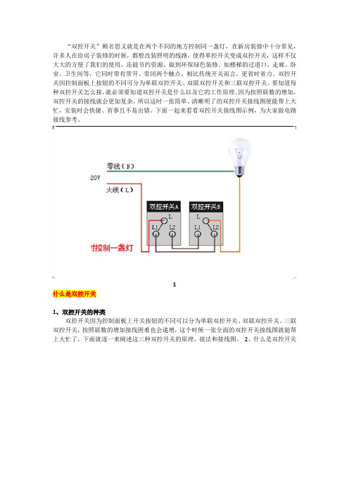 新房装修,双控开关装错了有你哭的,双控开关准确接线!!!