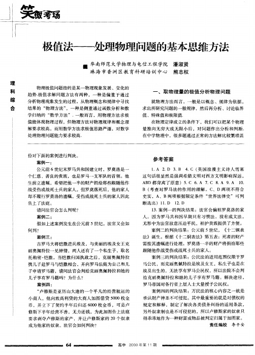 极值法一处理物理问题的基本思维方法