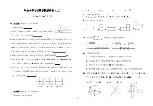 2020-2021年云南省初中学业水平考试数学模拟卷(二)