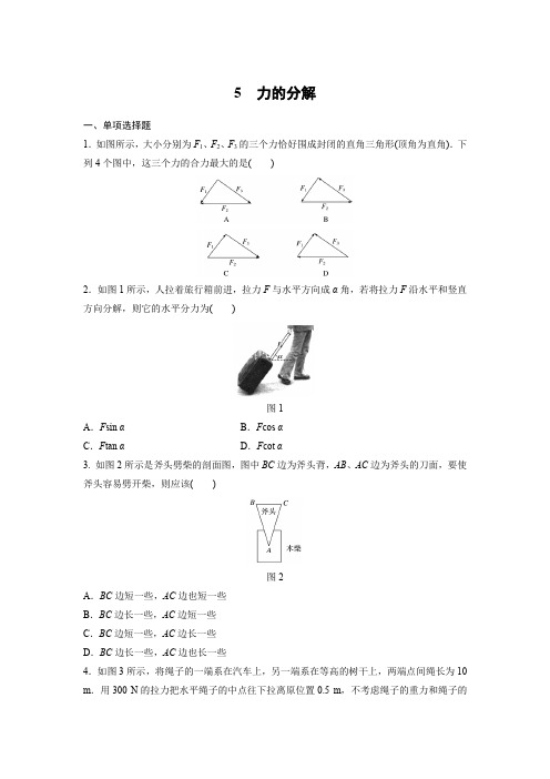 课时作业8：3.5　力的分解