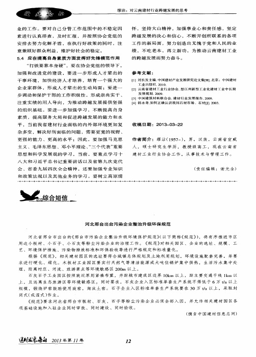 河北邢台出台污染企业整治升级环保规范