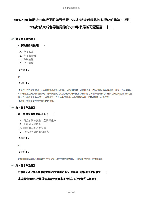 2019-2020年历史九年级下册第五单元 “冷战”结束后世界的多极化趋势第15课 “冷战”结束后世界格局的变化