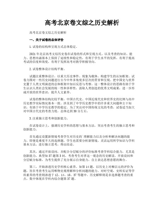 高考北京卷文综之历史解析