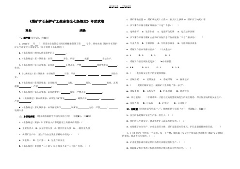 《煤矿矿长保护矿工生命安全七条规定》考试试卷