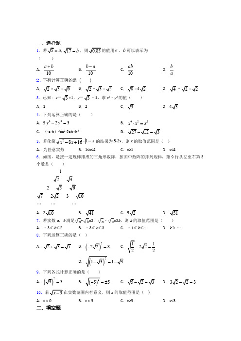 八年级初二数学下学期二次根式单元 期末复习专题强化试卷学能测试试卷