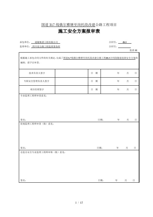 隧道进洞施工专项方案