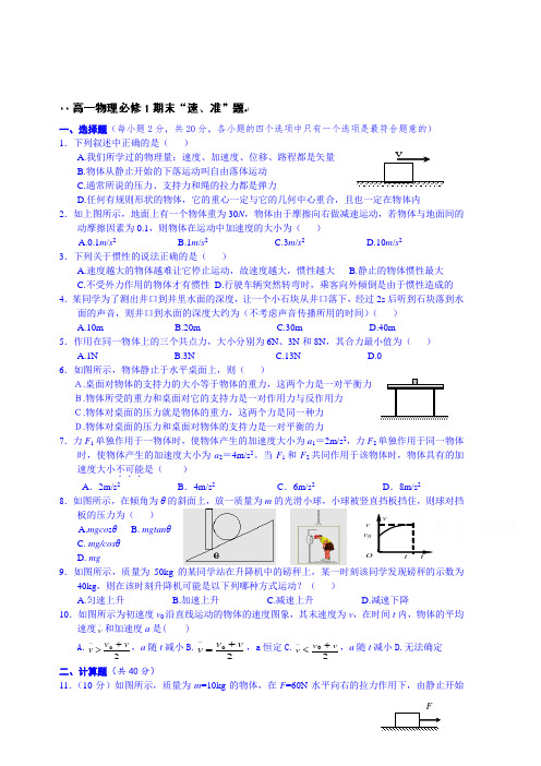 高中物理必修一期末试题及答案详解