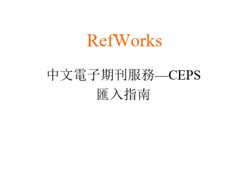 中文电子期刊服务CEPS