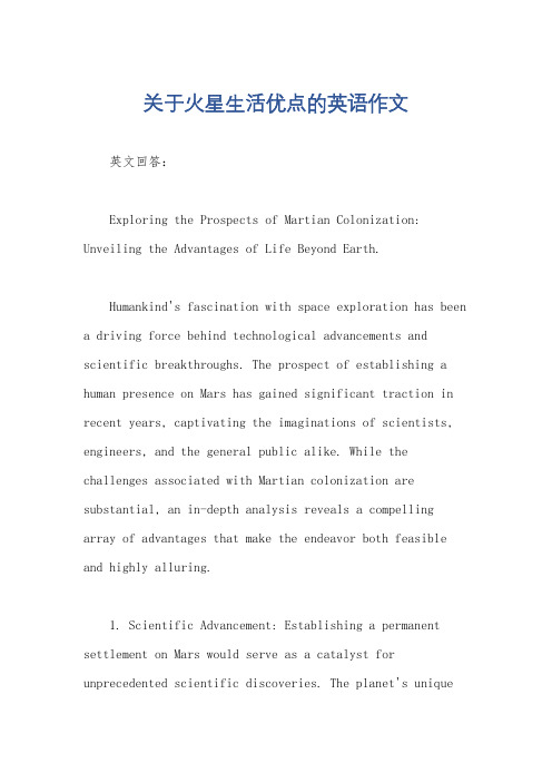 关于火星生活优点的英语作文