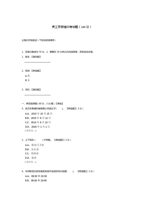 员工手册培训考试题