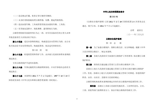 公路安全保护条例(A4纸书本格式)概述讲义