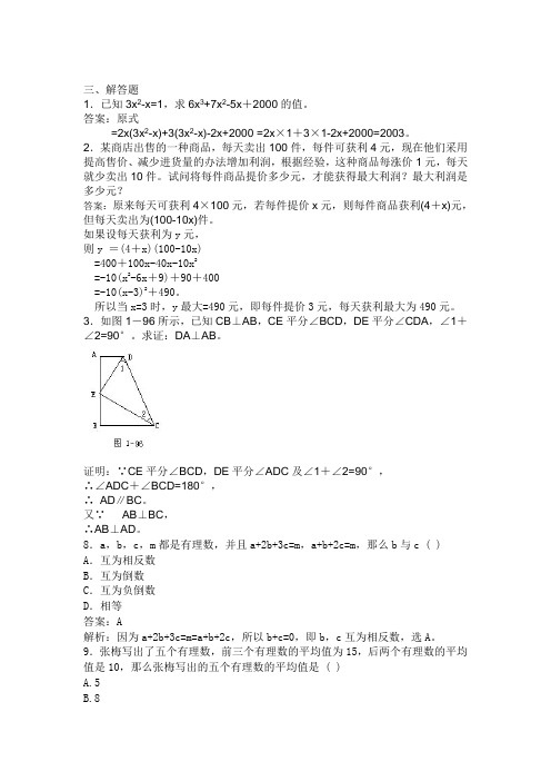 初中奥数题及答案