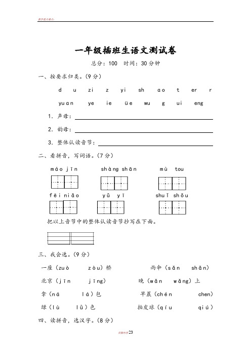 一年级上册插班生考试语文试卷