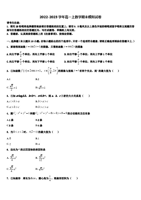 2022-2023学年贵州省安顺市平坝区集圣中学高一上数学期末监测模拟试题含解析