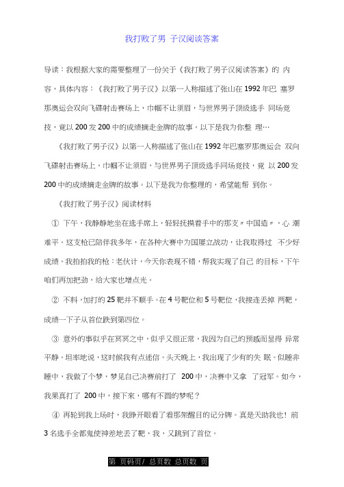 我打败了男子汉阅读答案