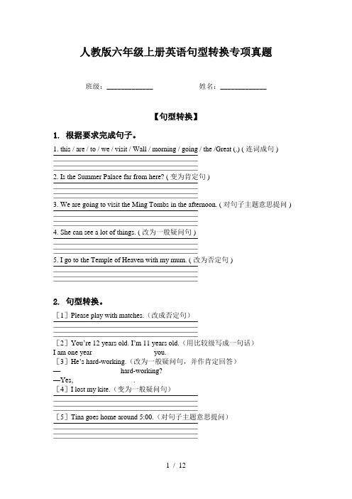 人教版六年级上册英语句型转换专项真题