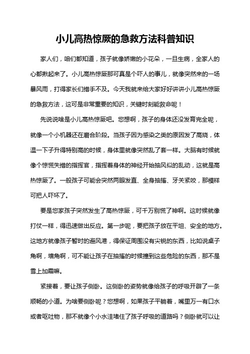 小儿高热惊厥的急救方法科普知识