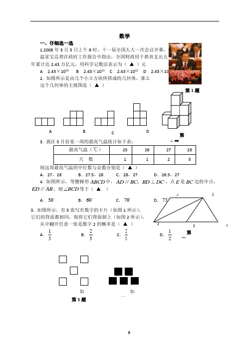 2009年浙江省温州市中考数学模拟试题(9)