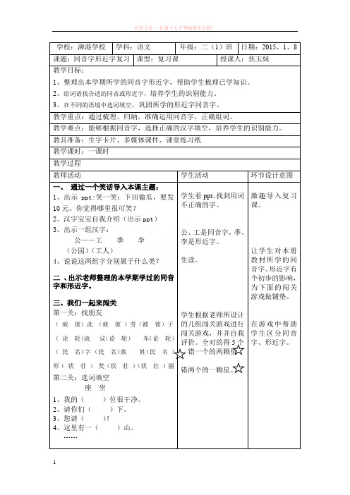 二年级语文第一学期期末复习课教案(同音字复习) (1)