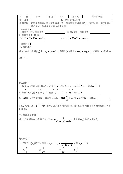 6.4特殊数列的求和