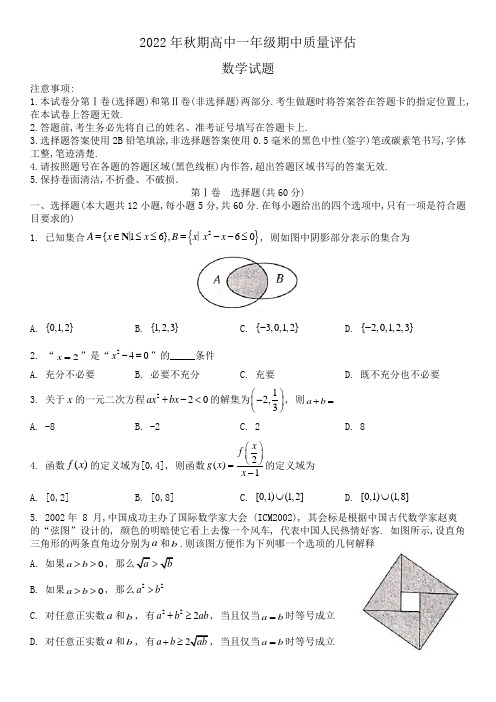 2022-2023学年河南省南阳市高一上学期期中考试 数学 试题(含答案)