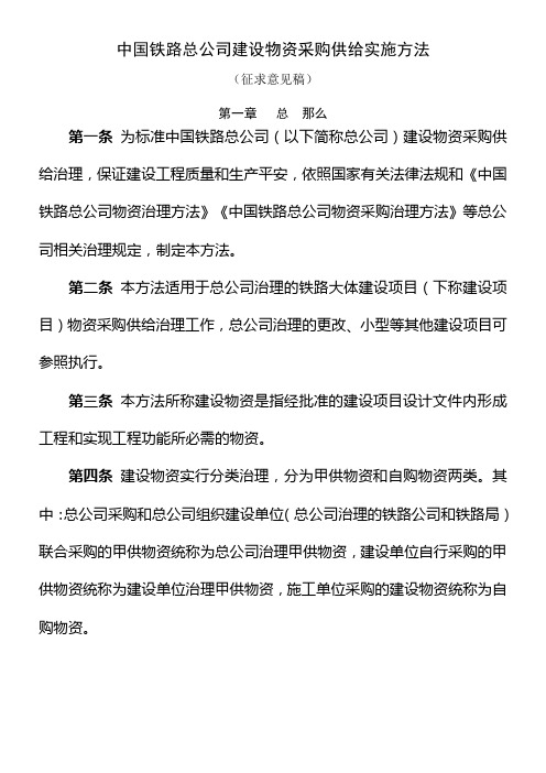 中国铁路总公司建设物资采购供给治理方法解析