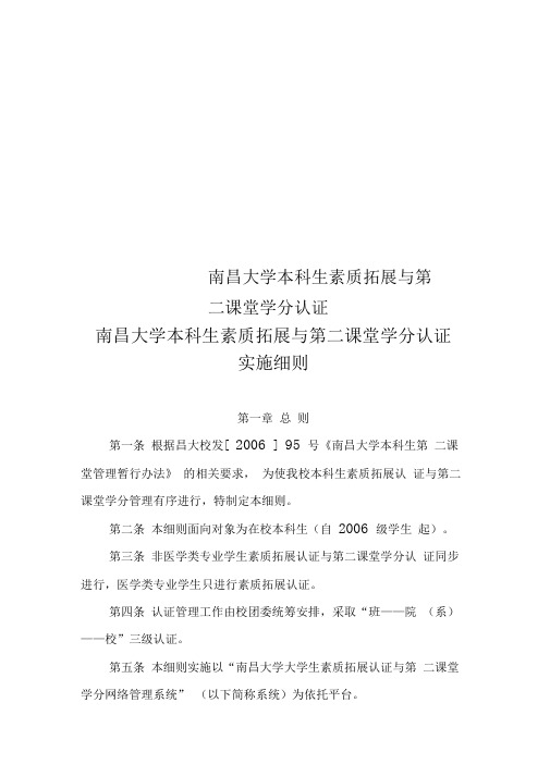 南昌大学本科生素质拓展与第二课堂学分认证