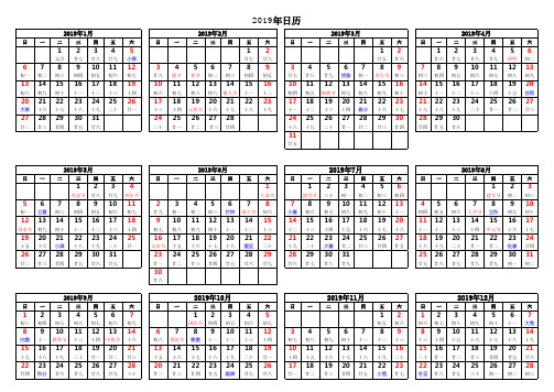 2019年日历表A4纸打印版