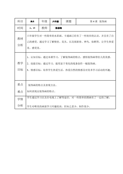 (完整版)六年级美术装饰画教案