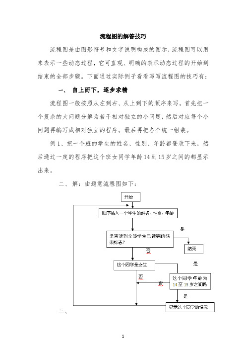 流程图的解答技巧