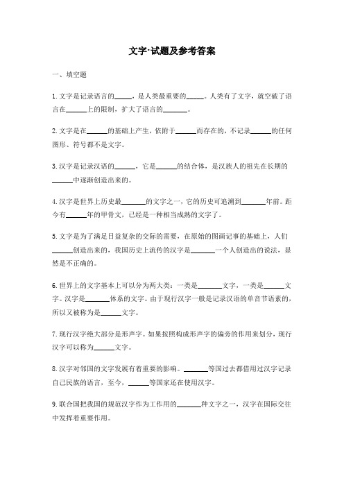 第三章 文字.试题及参考答案