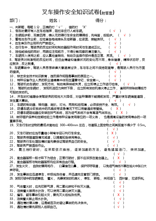 叉车操作安全知识试卷(附答案)100题