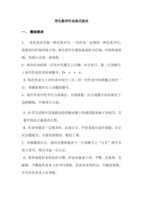 数学作业格式要求