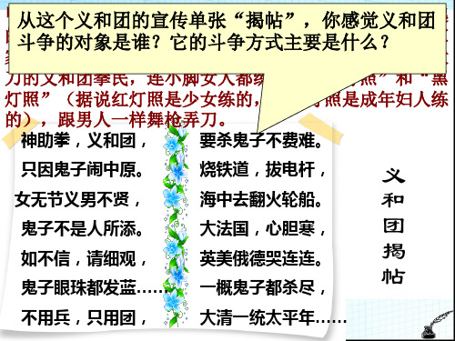 第4课  八国联军侵华战争