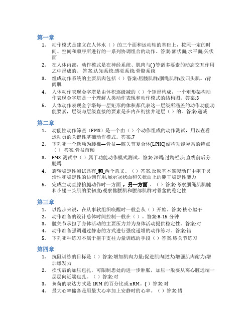 智慧树答案科学运动指南知到课后答案章节测试2022年