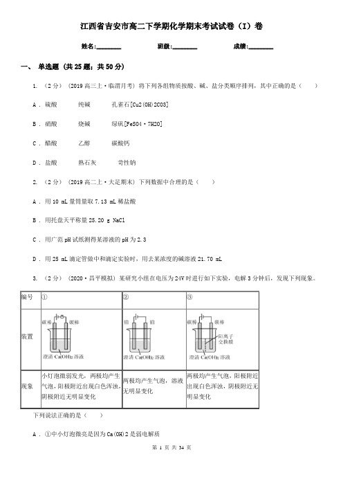 江西省吉安市高二下学期化学期末考试试卷(I)卷