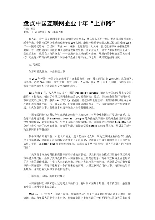 盘点中国互联网企业十年“上市路”