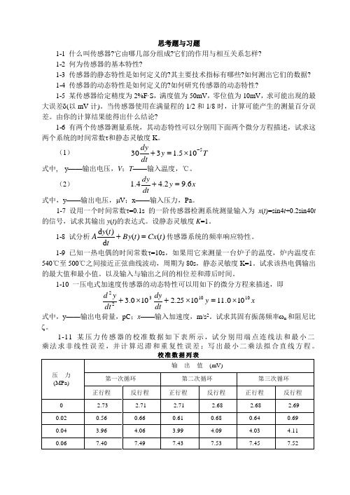 思考题与习题 第1章