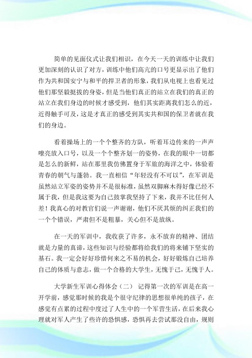 大学新生军训心得体会3篇.doc