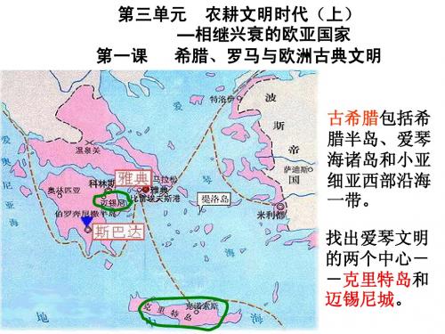 第三单元  农耕文明时代(上)—相继兴衰的欧亚国家