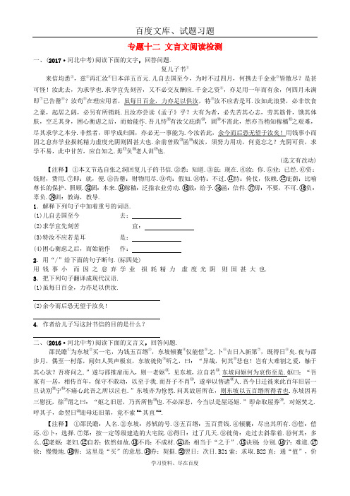 河北省2018年中考语文总复习检测试卷 专题十二 文言文阅读