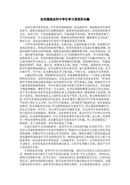 如何提高农村中学生学习英语的兴趣