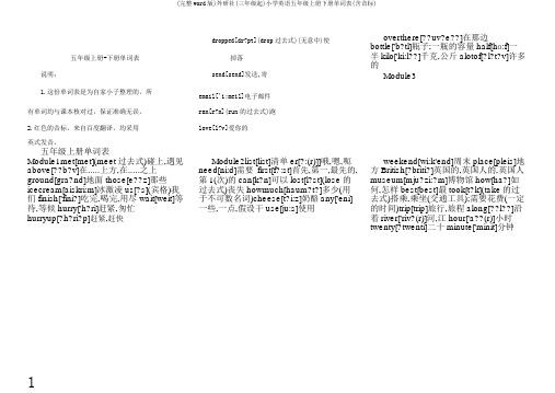 (完整word版)外研社(三年级起)小学英语五年级上册下册单词表(含音标)